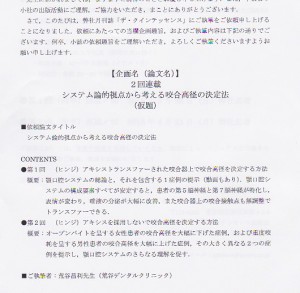 歯科専門誌「ザ・クインテッセンス」への連載