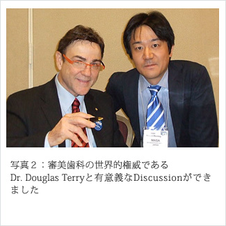 写真２：審美歯科の世界的権威であるDr. Douglas Terryと有意義なDiscussionができました。